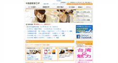 Desktop Screenshot of e-chinese.jp